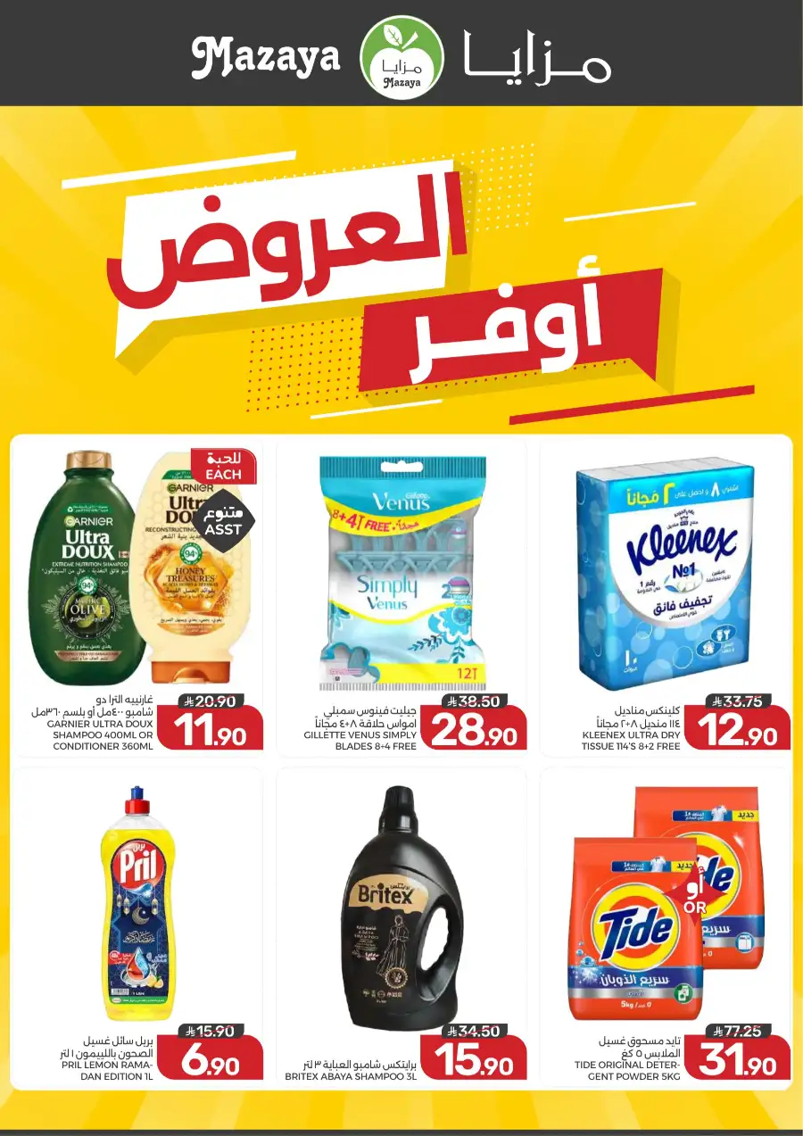 Best Offers in Mazaya Supermarket | Weekly Flyer page 2